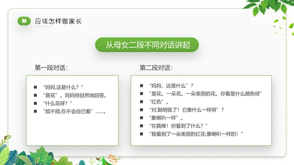 家庭教育才是真正的起跑线PPT模板