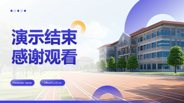 紫色学术风大学辅导员年终述职汇报PPT模板
