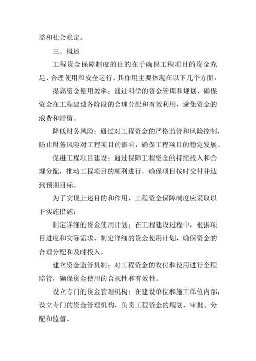 工程资金保障制度