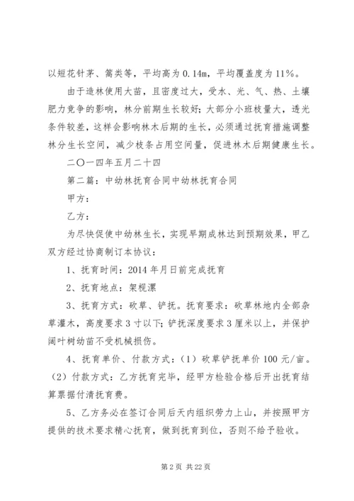 第一篇：中幼林抚育自查报告XX县区楼房沟林场XX年度中幼林抚育.docx