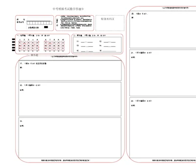中考数学答题卡模板