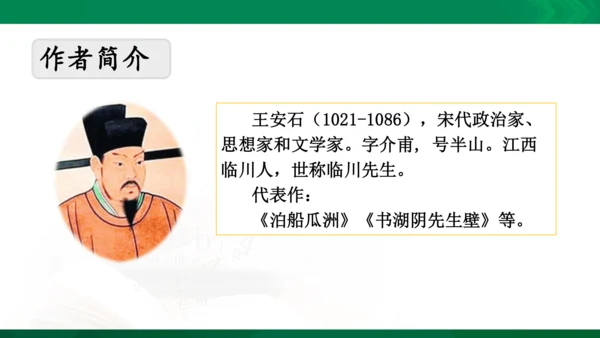 三年级下册《古诗三首》第一课时《元日》