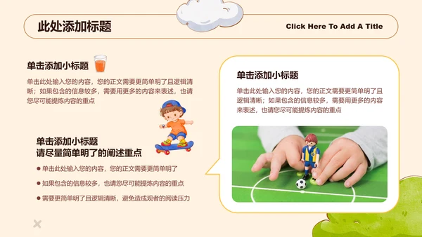 彩色插画幼儿通用主题班会演示PPT模板