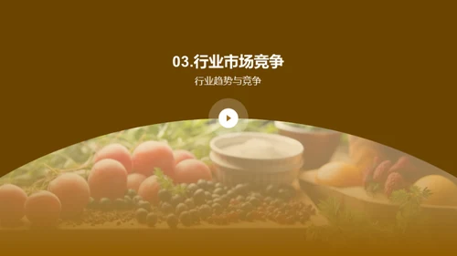 共创美食未来