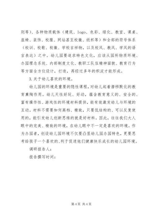 学校蹲点调研”活动调研报告.docx