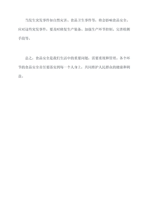 食品安全学基础知识点总结