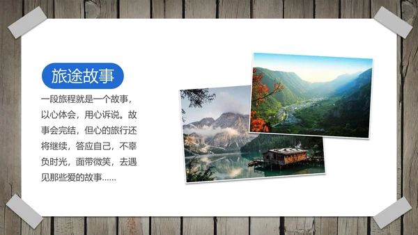 实景拟物相片墙旅游旅行画册PPT模板
