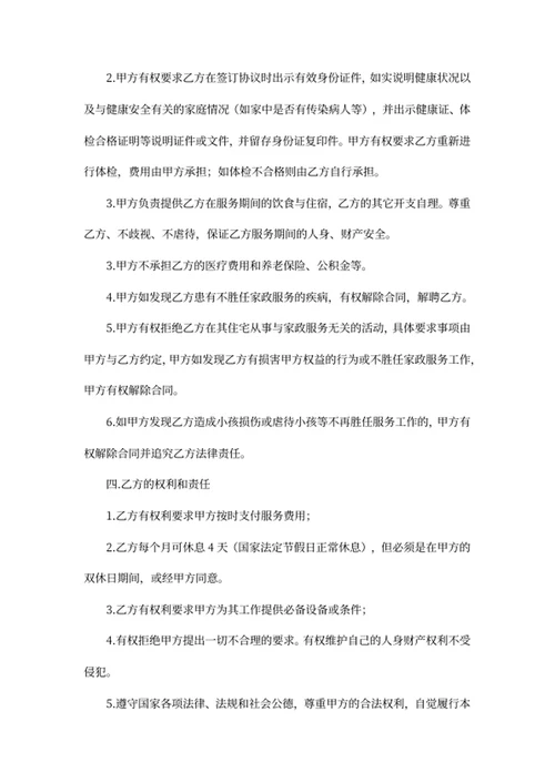 保姆聘用合同