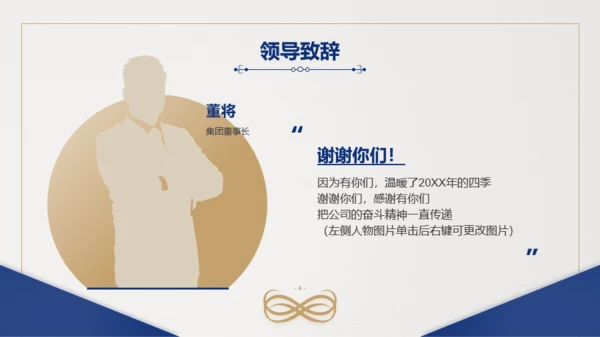 蓝金简约质感通用企业年会PPT模板