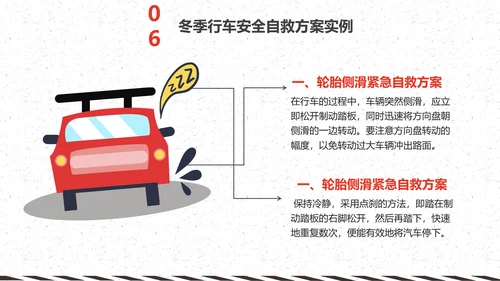 冬天冬季行车安全教育PPT课件