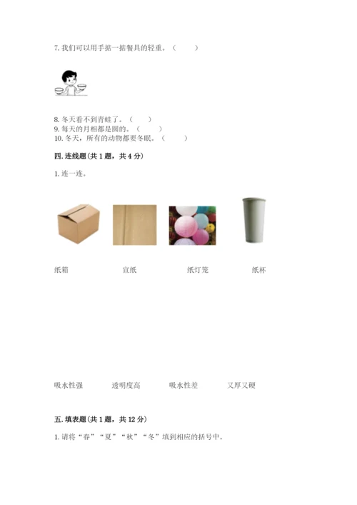 教科版二年级上册科学期末考试试卷（a卷）.docx