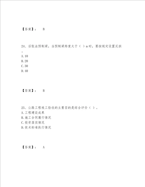 一级建造师之一建公路工程实务题库题库含答案突破训练