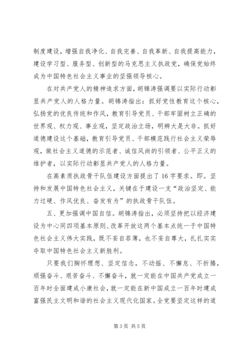 学校学习19大会议精神党课讲稿提纲[推荐5篇] (2).docx