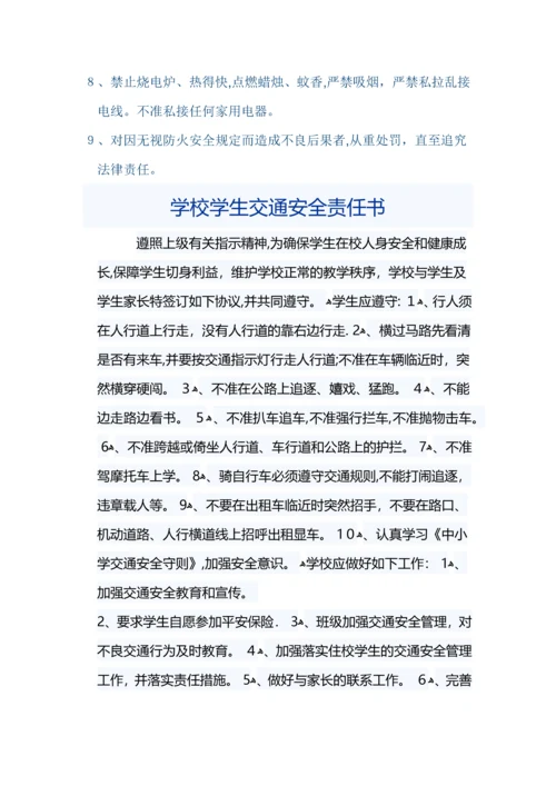 学校交通安全管理.docx