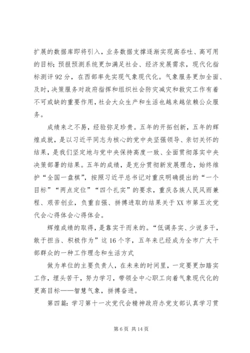 第五次党代会精神学习材料.docx