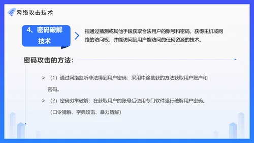 安全上网网络安全技术PPT培训课件模板