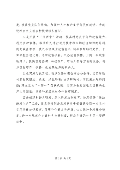 房管局包村帮扶工作计划.docx