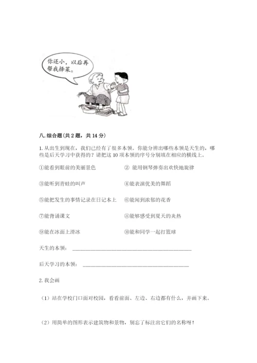 部编版三年级上册道德与法治期中测试卷附答案【b卷】.docx