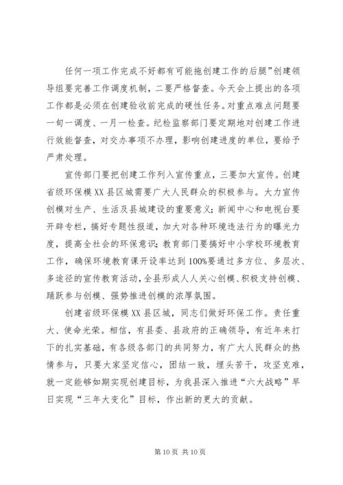 县委领导在环保动员会发言.docx