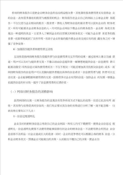 网络时代的财务报告问题