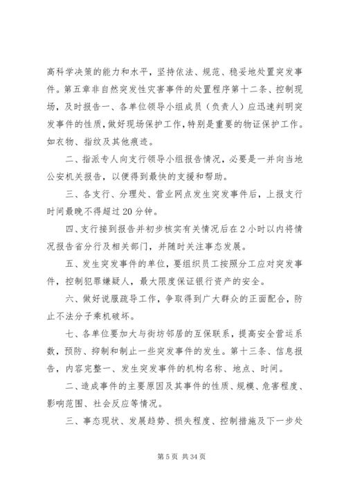 银行突发事件应急处置预案 (3).docx