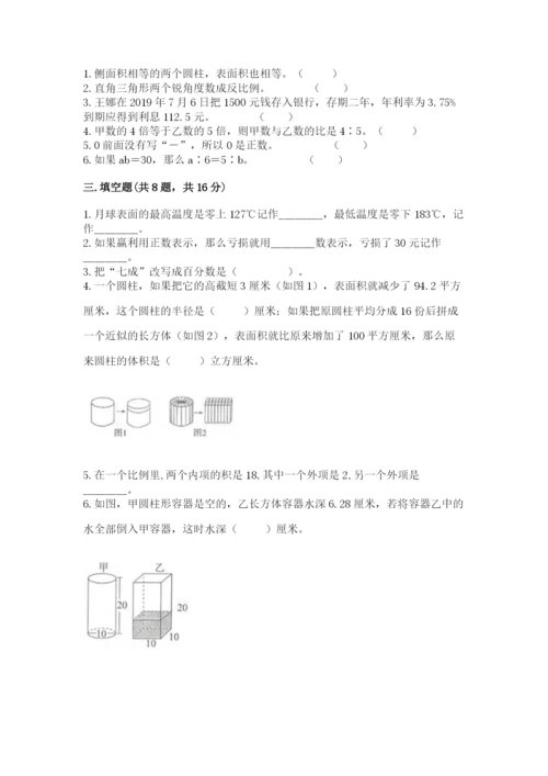 西市区六年级下册数学期末测试卷（考点梳理）.docx
