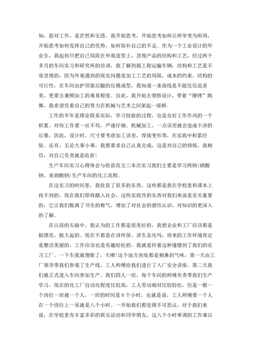 车间实习心得体会(15篇).docx