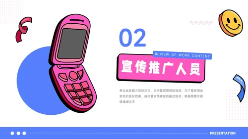 粉蓝创意元素时尚营销策划PPT模板