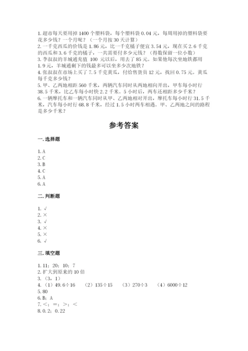 人教版五年级上册数学期中测试卷带答案ab卷.docx