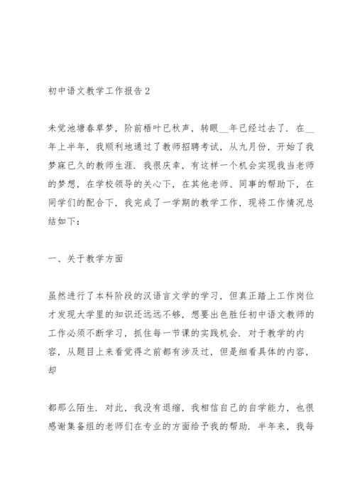 初中语文老师教学工作报告.docx
