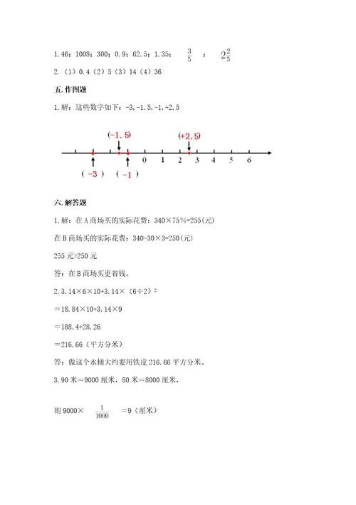 小学六年级下册数学期末测试卷附参考答案（能力提升）