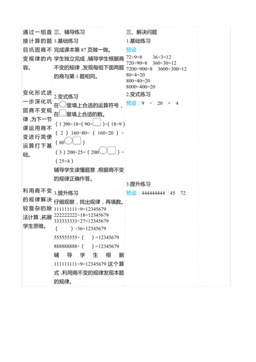 （大单元整体教学）6.8 商的变化规律（表格式）教学设计 人教版 四年级上册数学