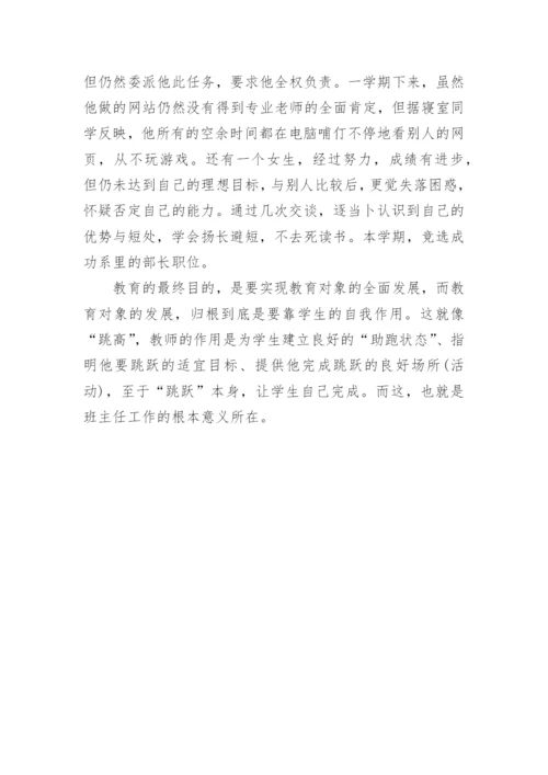高职班主任工作定论文.docx