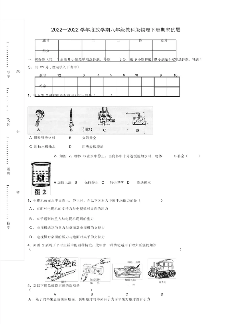 2022学年度八年级物理下学期期末试题教科版