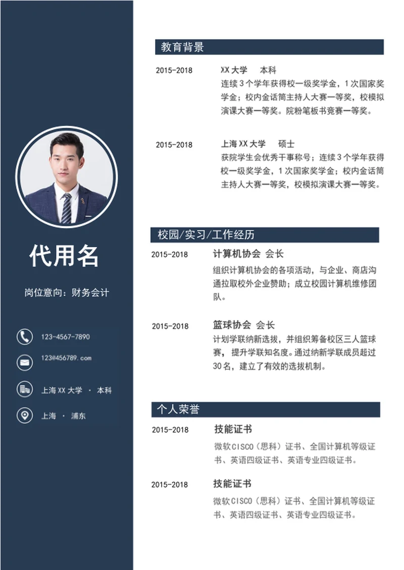 极简风财务会计应届生个人简历模板word简历