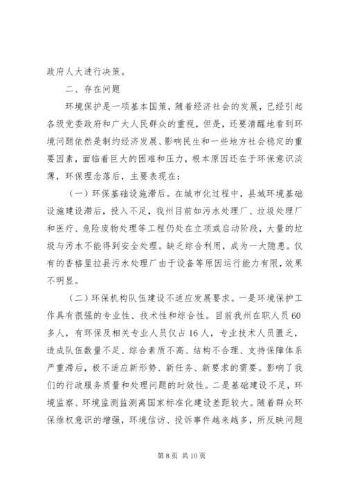 环保局前三季度工作总结及第四季度工作计划总结.docx