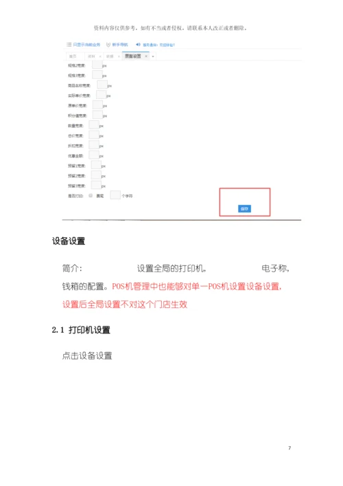 店小伙收银后台管理操作手册模板.docx