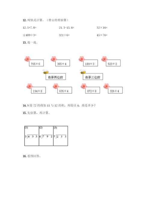 三年级下册数学计算题50道及参考答案(满分必刷).docx