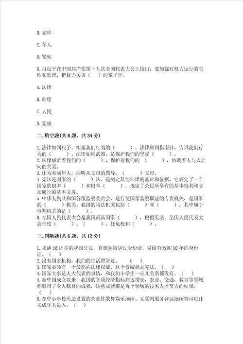 部编版六年级上册道德与法治期末测试卷精品加答案