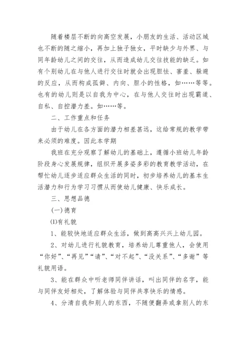 小班上学期班务总结.docx