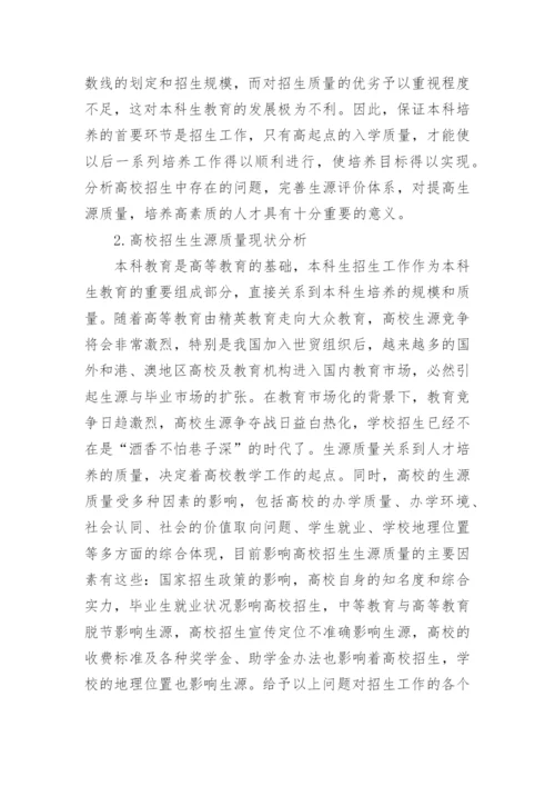大学数学建模结课论文范文.docx