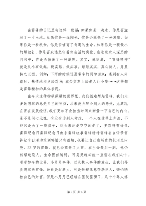 学习“时代楷模”,弘扬时代精神 (4).docx