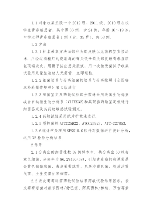 治疗青春痘的药物探讨论文.docx