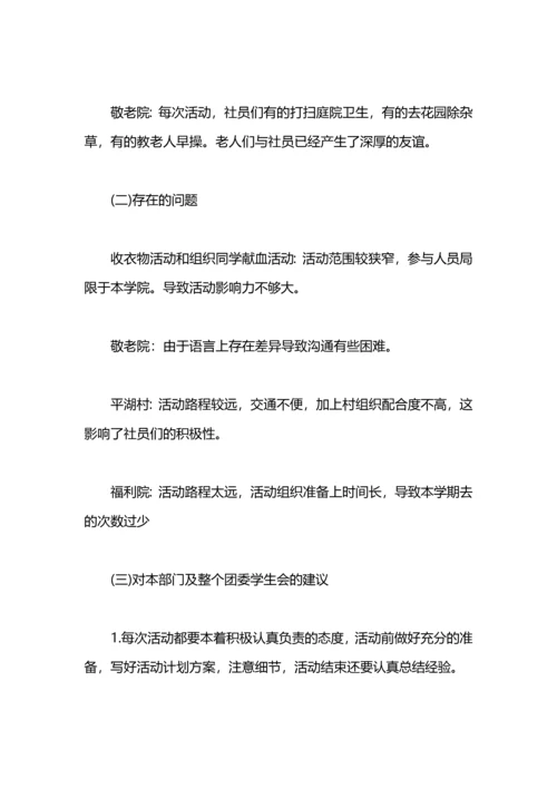 爱心社爱心义卖活动总结.docx
