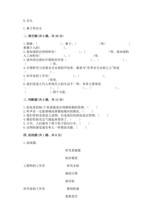 苏教版一年级上册科学 期末测试卷答案下载.docx