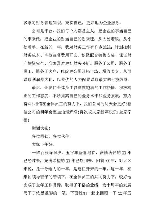 年会公司老总发言稿