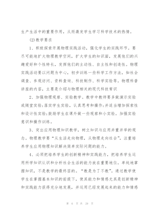 物理教师个人工作计划10篇.docx