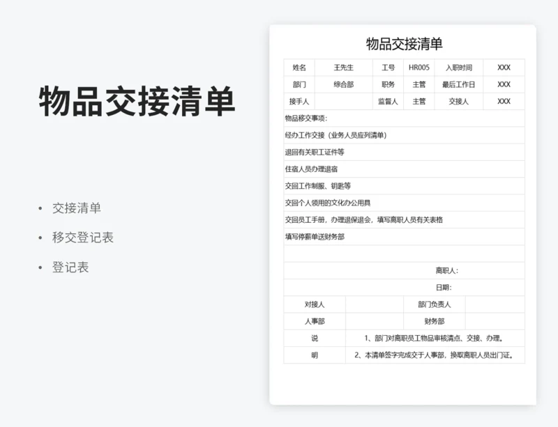 物品交接清单