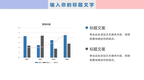 小清新淡雅工作汇报PPT模板