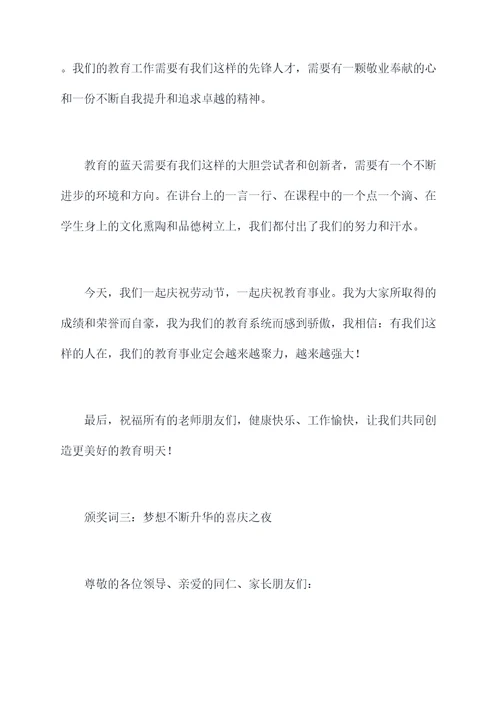 感动校园小学教师颁奖词